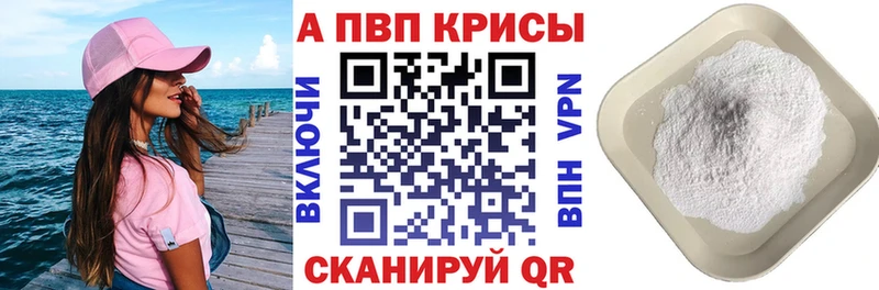 A-PVP крисы CK Североморск